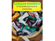 Конфеты кофейные без сахара 300гр