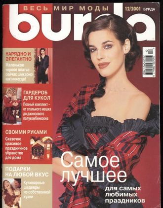 Б/у Журнал &quot;Бурда (Burda)&quot; Украинское издание №12 (декабрь) 2001 год