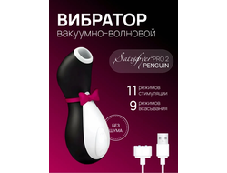 Вибратор вакуумный Пингвин клиторальный стимулятор