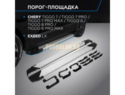 Пороги Start для Chery Tiggo 7 Pro MAX 2022-