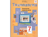 Симоненко, Синица Технология д/дев. 7 кл. Технологии ведения дома . Учебное пособие (В.-ГРАФ)