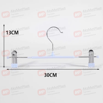 300W Вешалка металлическая с зажимами для одежды белая L=300 мм