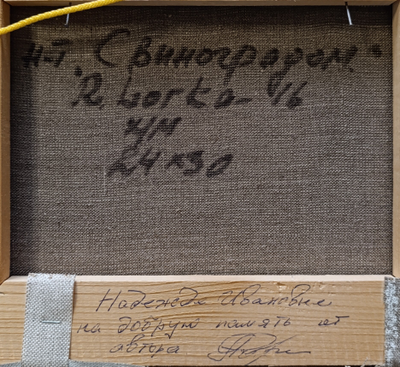 "Натюрморт с виноградом" холст масло Lorko R. 2016 год