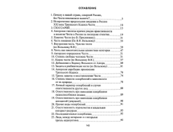 Чеурин Г.С. Триэльный кодекс чести. Россия - ХХI век.