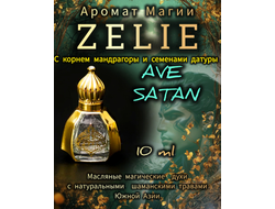 Масляные духи ZELIE "Аве Сатан" ДЕНЬГИ, УМ, ВЛАСТЬ