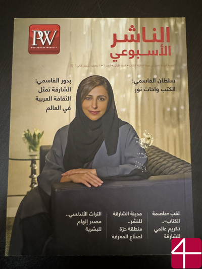 Журнал «Еженедельный Издатель»