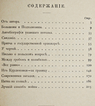 Амфитеатров А. Издали. Наброски эмигранта.  М: Книжн. маг. Д.П. Ефимова, [1908].