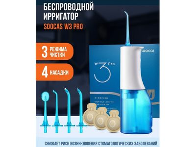 Портативный ирригатор Xiaomi Soocas W3 Pro