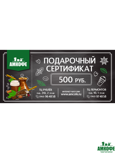 Подарочный сертификат на 500 р.