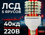 Лампа светодиодная ЛСД 5 ярусов 220в красная для ЗОМ и СДЗО-05