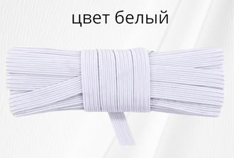 Резинка эластичная белая (продёжка), ширина 10 мм, длина 5 м
