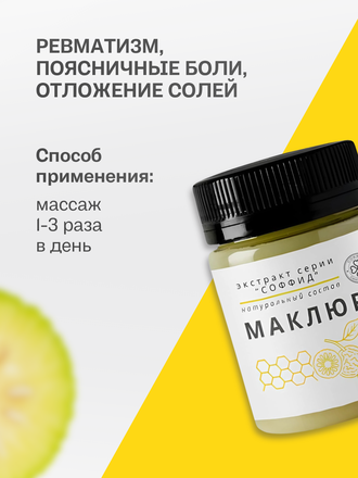 Экстракт маклюры на пчелином воске 50 гр.
