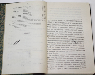 Земли для коневодства и скотоводства в Азиатской России. СПб.: Переселенческое упр. Гл. Упр. землеустройства и земледелия, 1913.