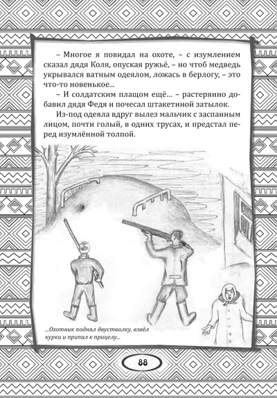 Евгений Удаев. Веда от Деда. Сказы нашего времени. М.: «Вариант», 2022