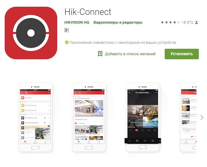 Www hik connect. Приложение Hik-connect. Hik-connect Hikvision. Hik connect камеры. Мобильное приложение Hikvision.