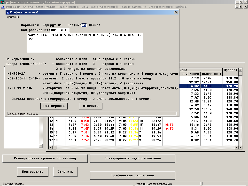 программы для составления расписания движения автобусов. должность составляющая расписание. составление графика движения автобуса. при составления расписания необходимо учитывать. графический метод составления расписания движения:.