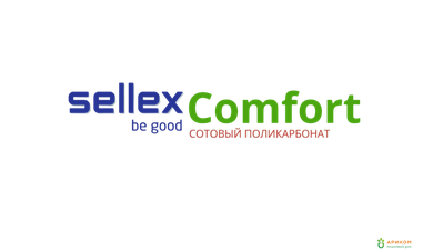 Сотовый поликарбонат &quot;Селлекс Комфорт&quot; 4 мм зеленый