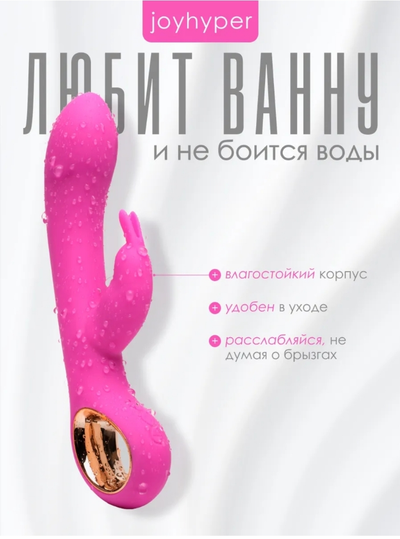 Вибратор кролик с подогревом JOYHYPER