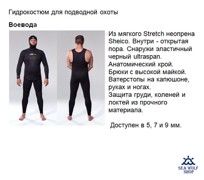 Гидрокостюм неопрен 9мм AquaDiscovery «Воевода V2» р.50