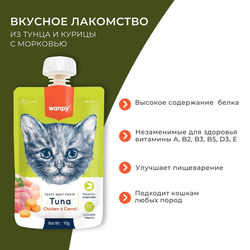 Wanpy Cat (Ванпи кэт) Лакомство для кошек Мясной мусс из тунца и курицы с морковью, 90 г