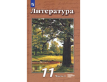 Чертов Литература. 11 класс. Базовый и углублённый уровни. Учебник в двух частях (Комплект) (Просв.)