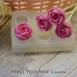Молд для роз "Мини" 6 ячеек
