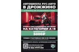 Автошкола РУС-АВТО
