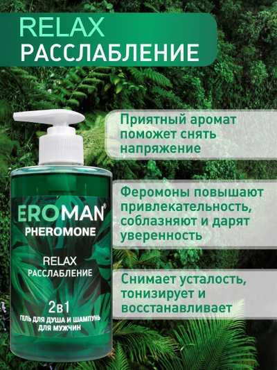 LB-35002 Гель для душа и шампунь RELAX 430 мл