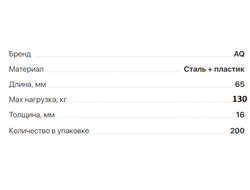Комплект навесов HOLD 06 под ЗАПРЕСОВКУ левый-правый (нагр. 130кг на пару) (07.4806+07.5806) AQ