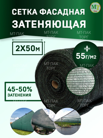 Сетка фасадная 2м*50м 55 г/м2  - для теплиц, для забора, для растений, от солнца, для огорода, для навеса, для строительных лесов  (темно-зеленая)