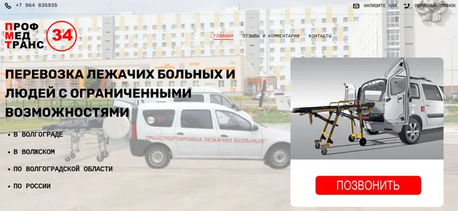 пример сайта Nethouse - Перевозка лежачих