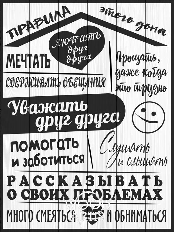 Правила этого дома картинки для распечатки