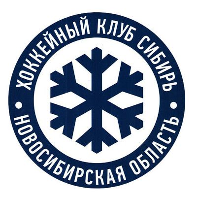 Наклейка ХК "СИБИРЬ" 20см