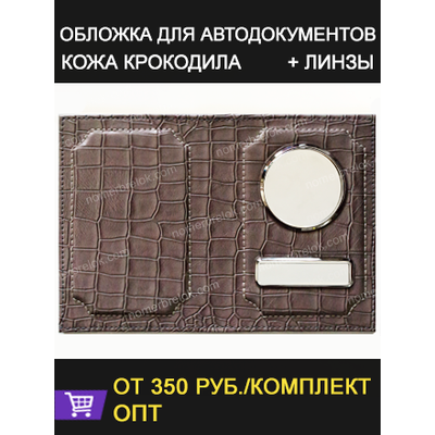 Заготовки обложек для автодокументов, обложки для автодокументов, обложка для паспорта, документов