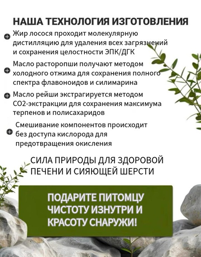 Кормовая добавка для собак и кошек: Масло лосося + масло расторопши + масло рейши, DOBROPET, 100 мл