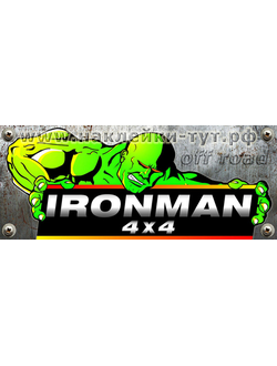 Джиперские наклейки IRONMAN 4х4 для бездорожья, полного привода и экстрима. Наклейка на внедорожник.
