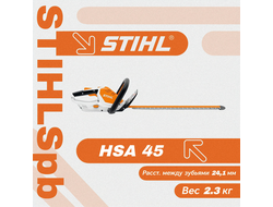 Мотоножницы STIHL HSA 45
