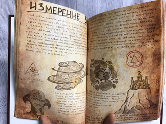 Дневник Билла, Гравити Фолз  + кружка