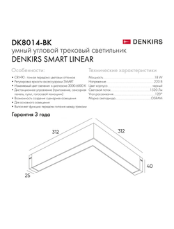 Трековый светильник Denkirs DK8014-BK