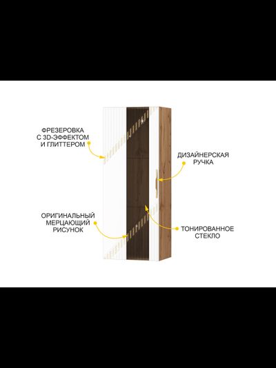 Шкаф-витрина малый (лев/прав) Монако 606.07