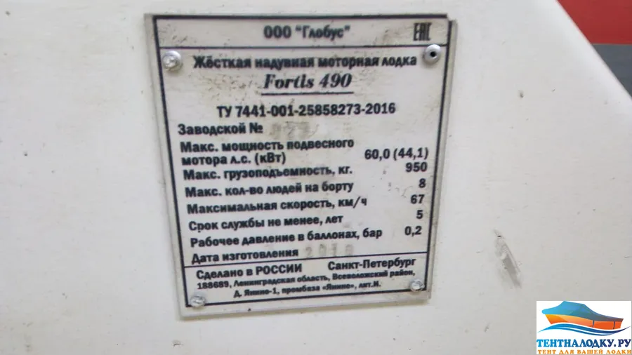 Тент Фортис 490