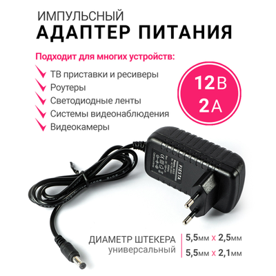 Адаптер питания FECOR A12-2.5