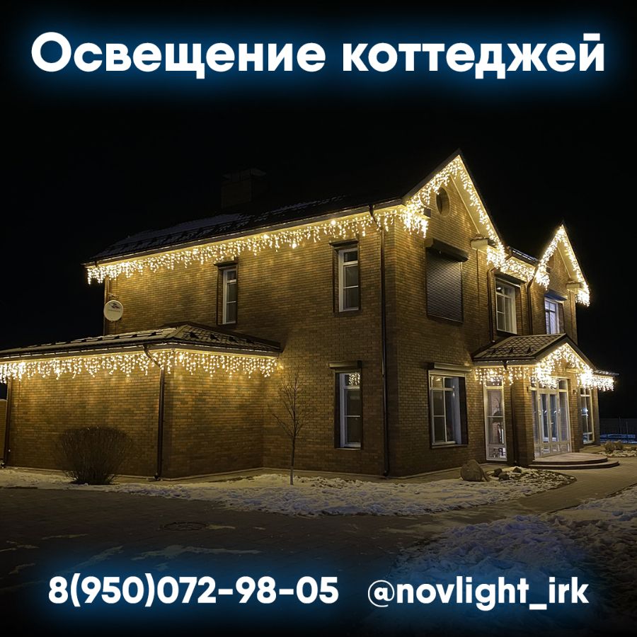 Уличное освещение и в Иркутске