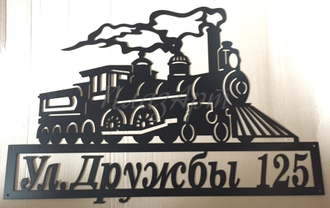 Адресная табличка Паровоз