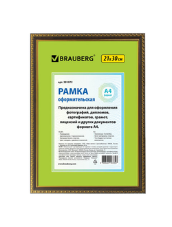 Рамка 21х30 см, пластик, багет 16 мм, BRAUBERG "HIT5", миндаль с двойной позолотой, стекло, 391072