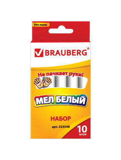 Мел белый BRAUBERG, АНТИПЫЛЬ, набор 10 шт., круглый, 223548