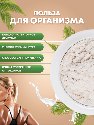 Мука кокосовая Zip Lock 500 г