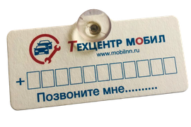 ПАРКОВОЧНАЯ АВТОВИЗИТКА С ЛОГОТИПОМ
