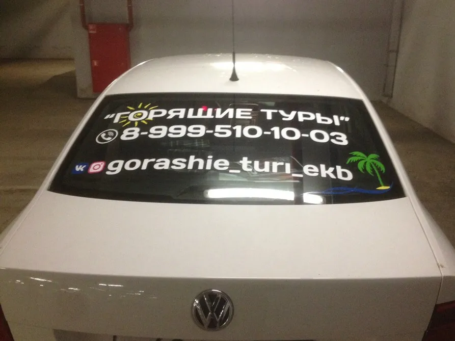 Плоттерная резка виниловых пленок для рекламы на авто