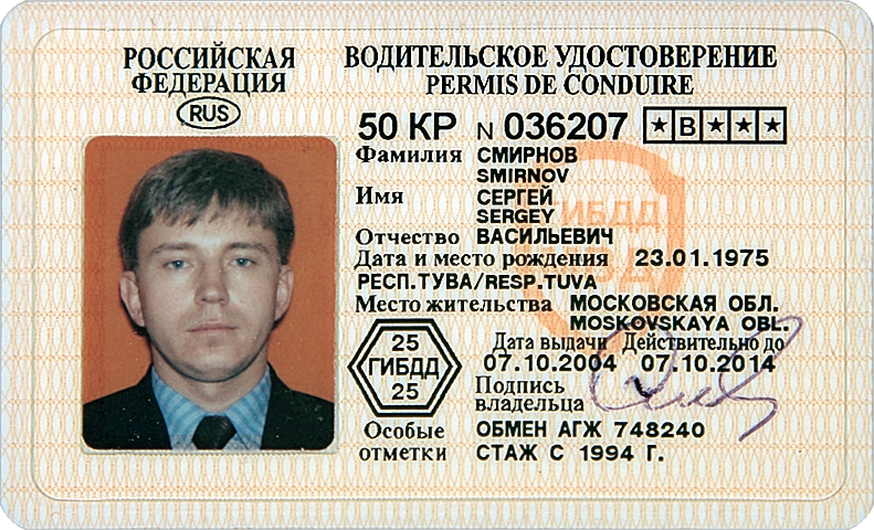 Водительское Удостоверение Российского Образца Фото – Telegraph